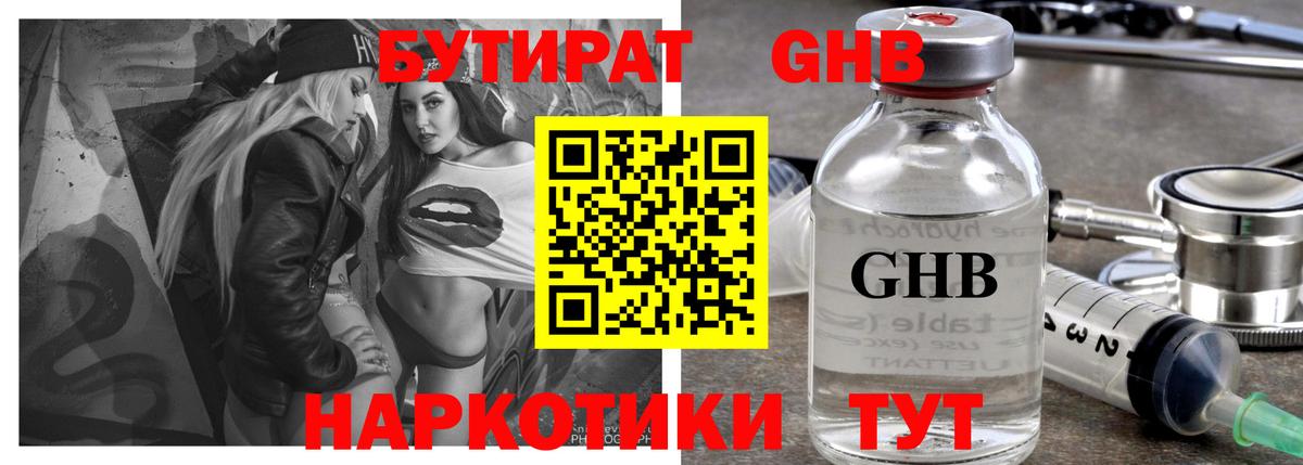 БУТИРАТ BDO  Вход с VPN  Холмск 