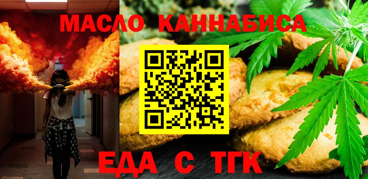 Печенье с ТГК конопля Холмск