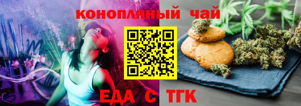 Печенье с ТГК марихуана  Вход с VPN  Холмск 
