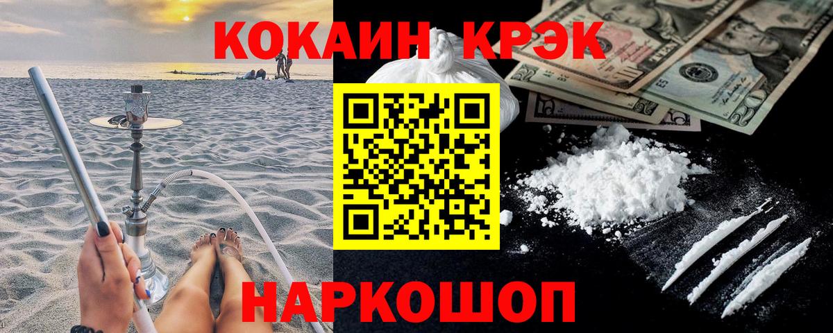 Cocaine 97% Холмск