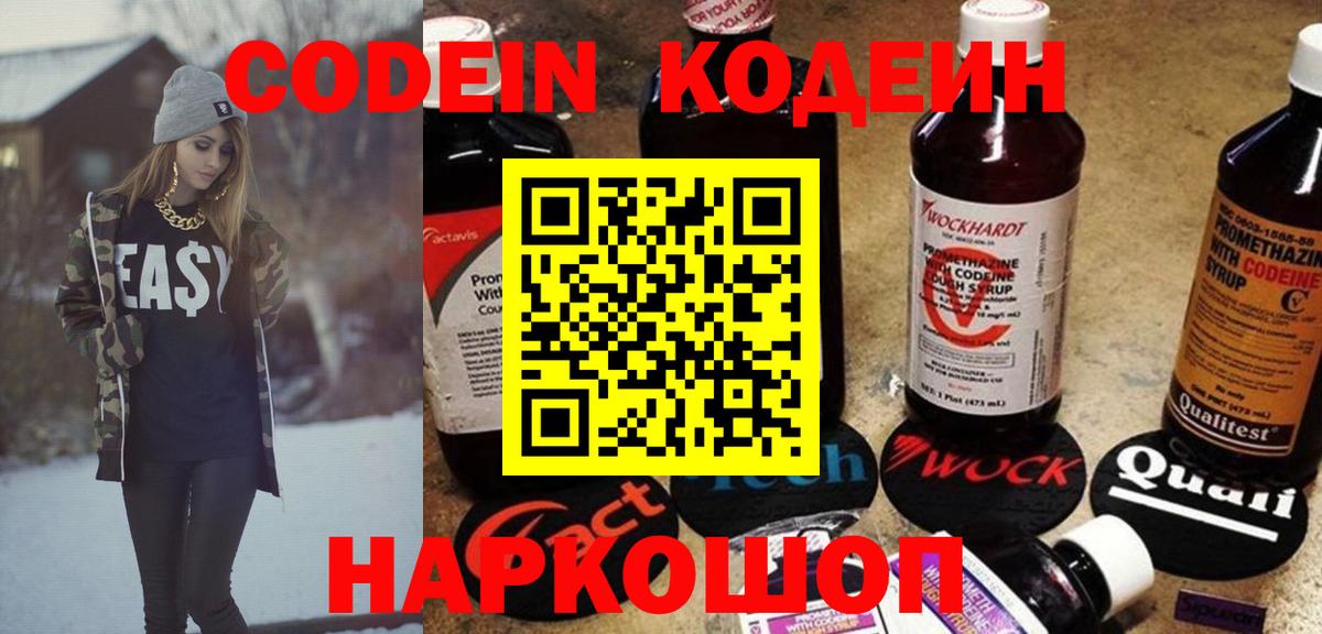 Кодеиновый сироп Lean напиток Lean (лин) Холмск