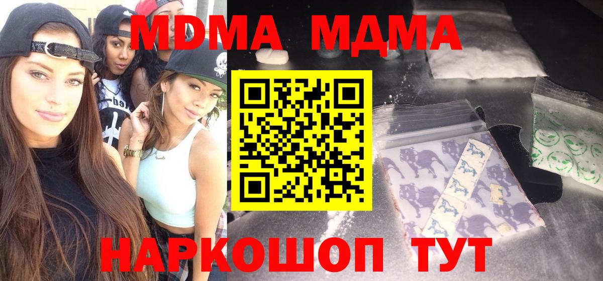 МДМА  MDMA молли  МДМА VHQ  Вход с VPN  Холмск 